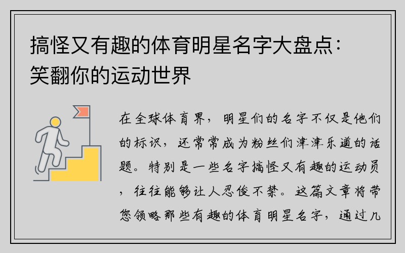 搞怪又有趣的体育明星名字大盘点：笑翻你的运动世界